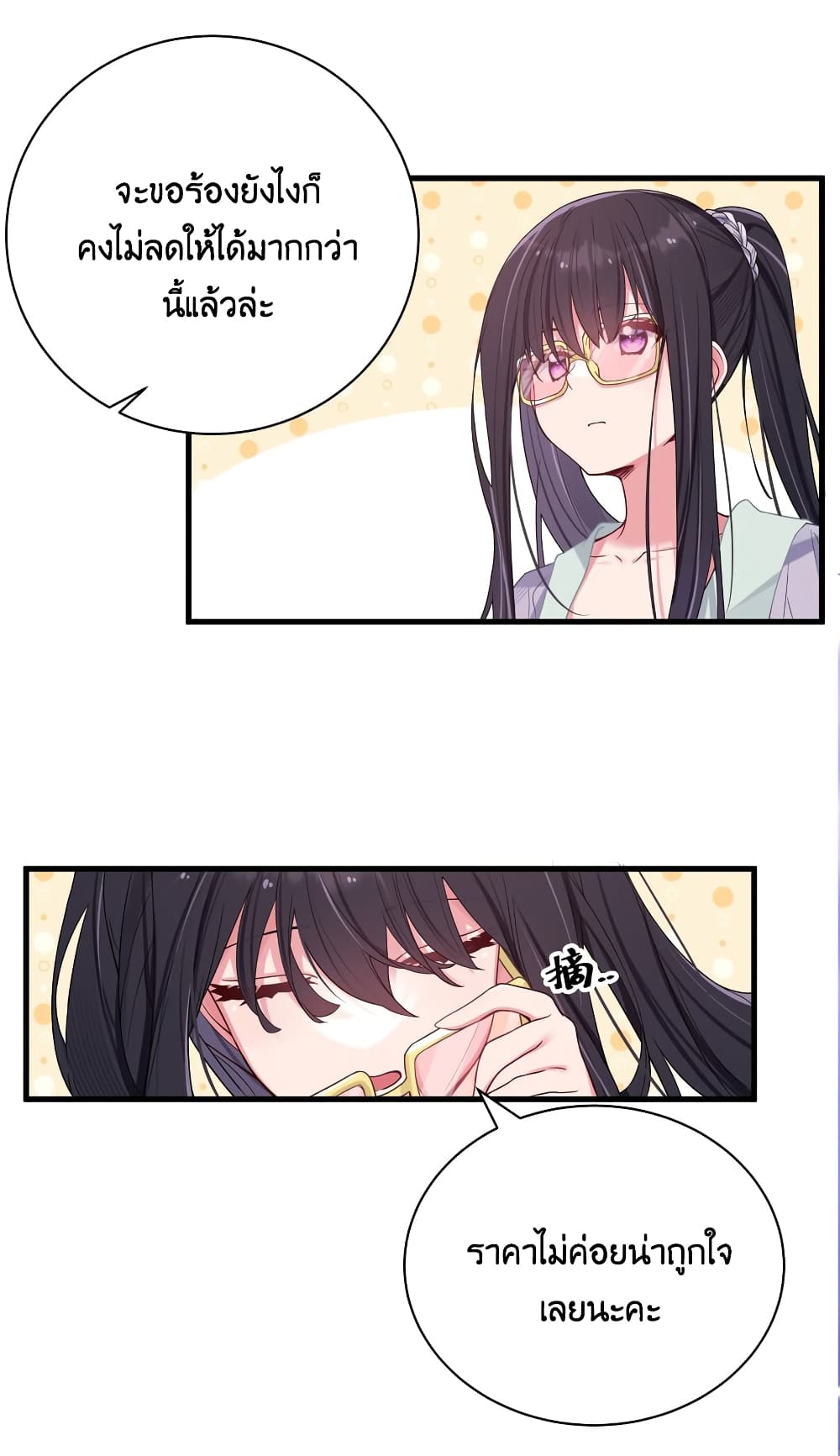 อ่านการ์ตูน Fake Girlfriend? My Fault? !!! 34 ภาพที่ 45