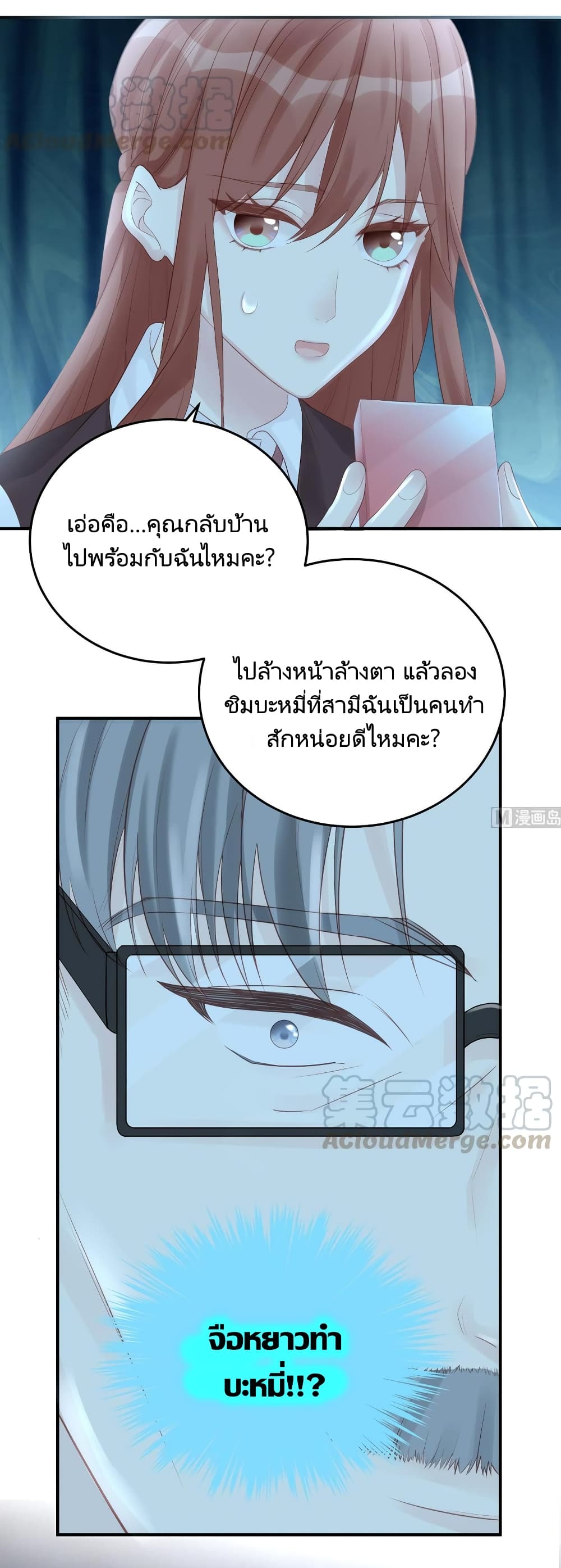 อ่านการ์ตูน Gonna Spoil You 79 ภาพที่ 16