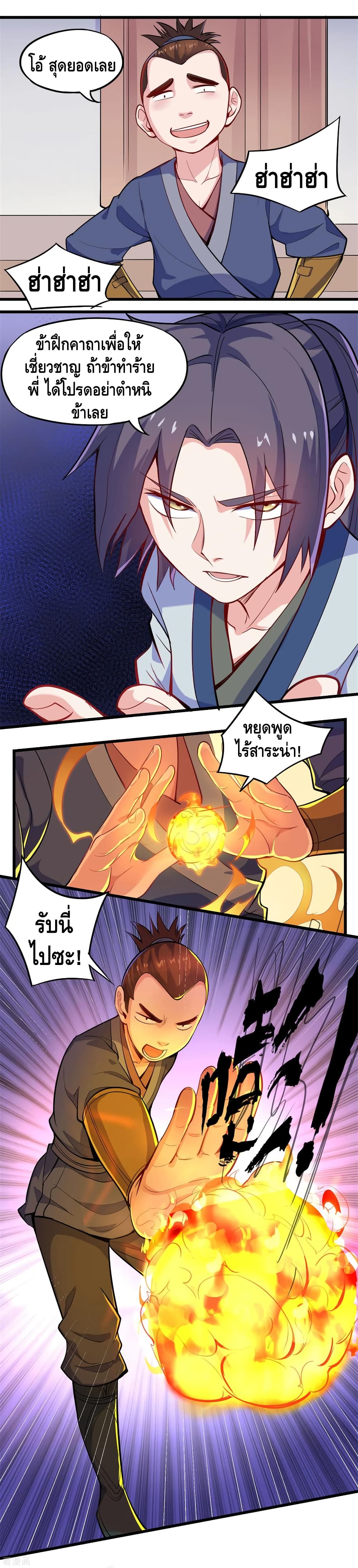 อ่านการ์ตูน Trample on the River of Immortality 7 ภาพที่ 6