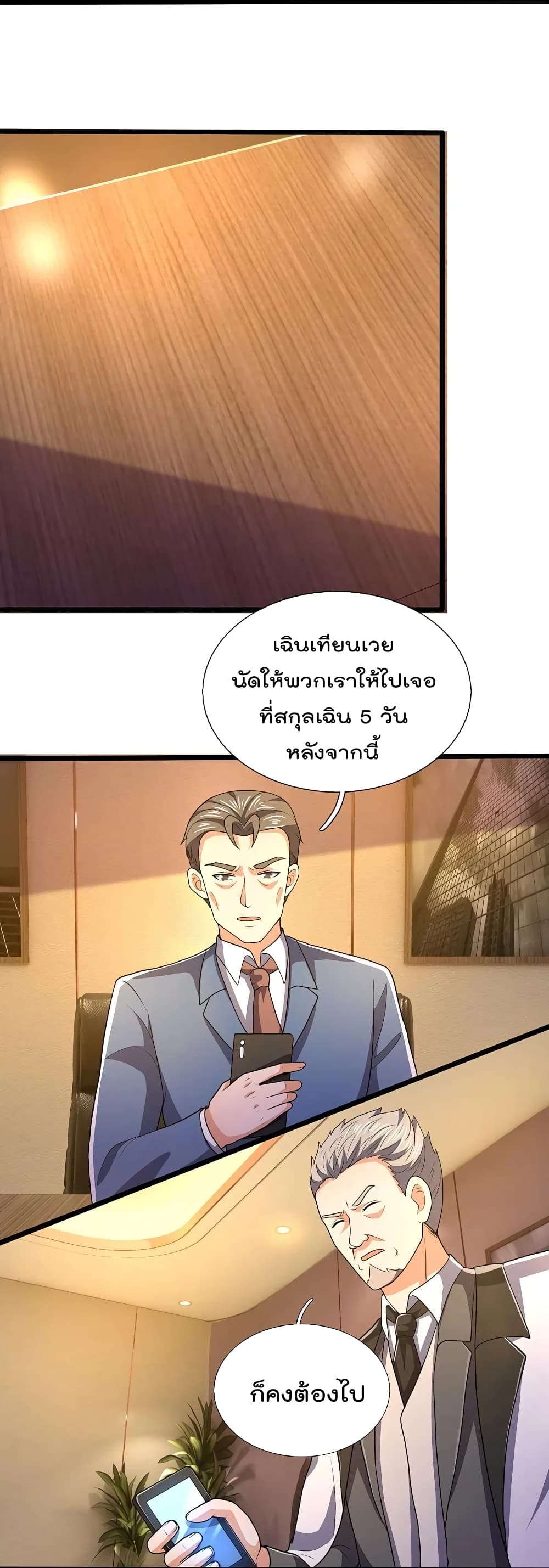 อ่านการ์ตูน The Legend God of War in The City 150 ภาพที่ 8