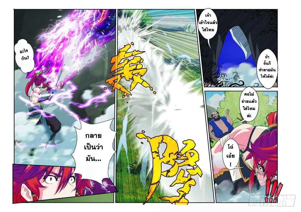 อ่านการ์ตูน The Mythical Realm 89 ภาพที่ 14