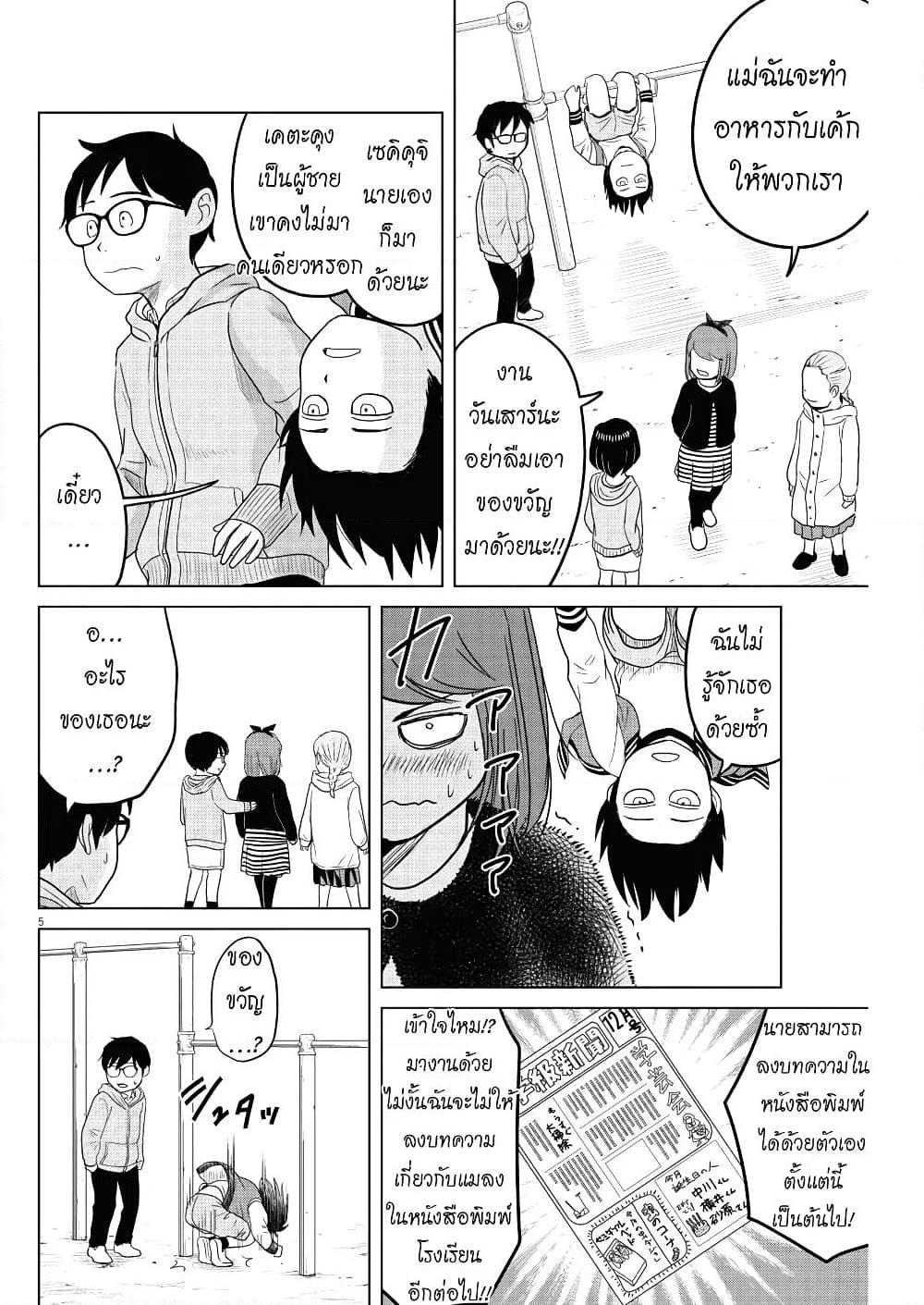 อ่านการ์ตูน Saotome girl, Hitakakusu 87 ภาพที่ 5