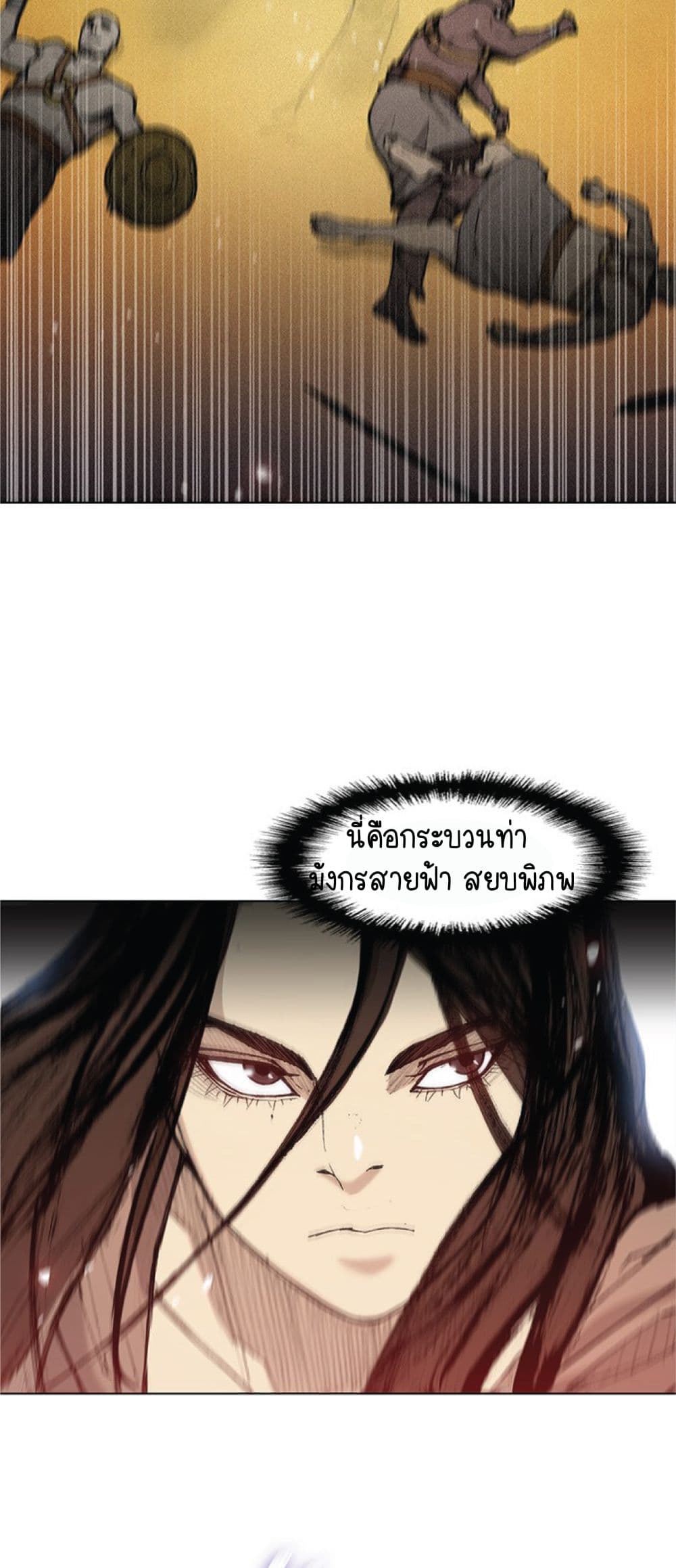 อ่านการ์ตูน The Long Way of the Warrior 20 ภาพที่ 38