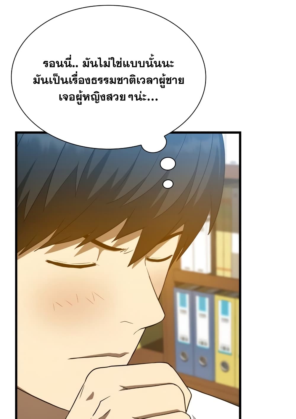 อ่านการ์ตูน Perfect Surgeon 10 ภาพที่ 57