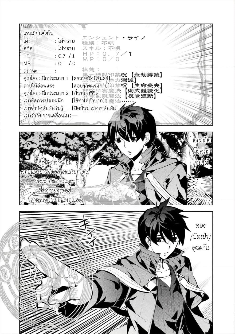 อ่านการ์ตูน Tensei Kenja no Isekai Life 32 ภาพที่ 21
