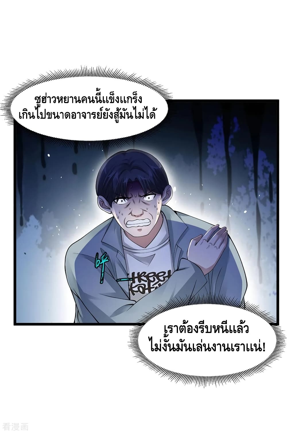 อ่านการ์ตูน Peerless Medical Saint 97 ภาพที่ 2