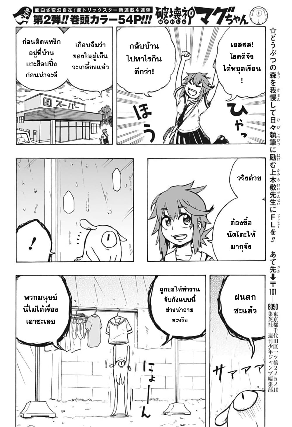 อ่านการ์ตูน Hakaishin Magu-chan 1 ภาพที่ 34