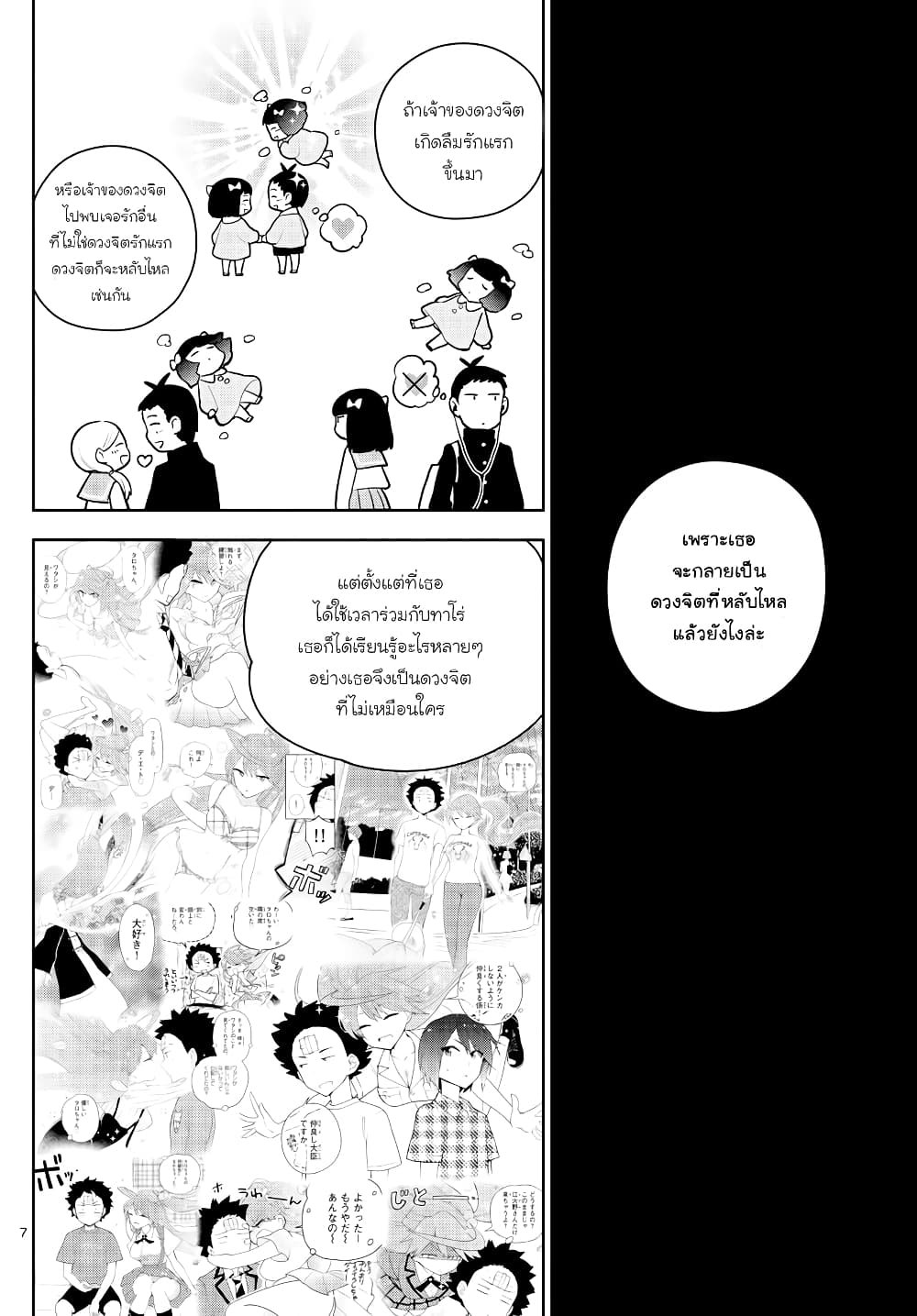 อ่านการ์ตูน Hatsukoi Zombie 127 ภาพที่ 7