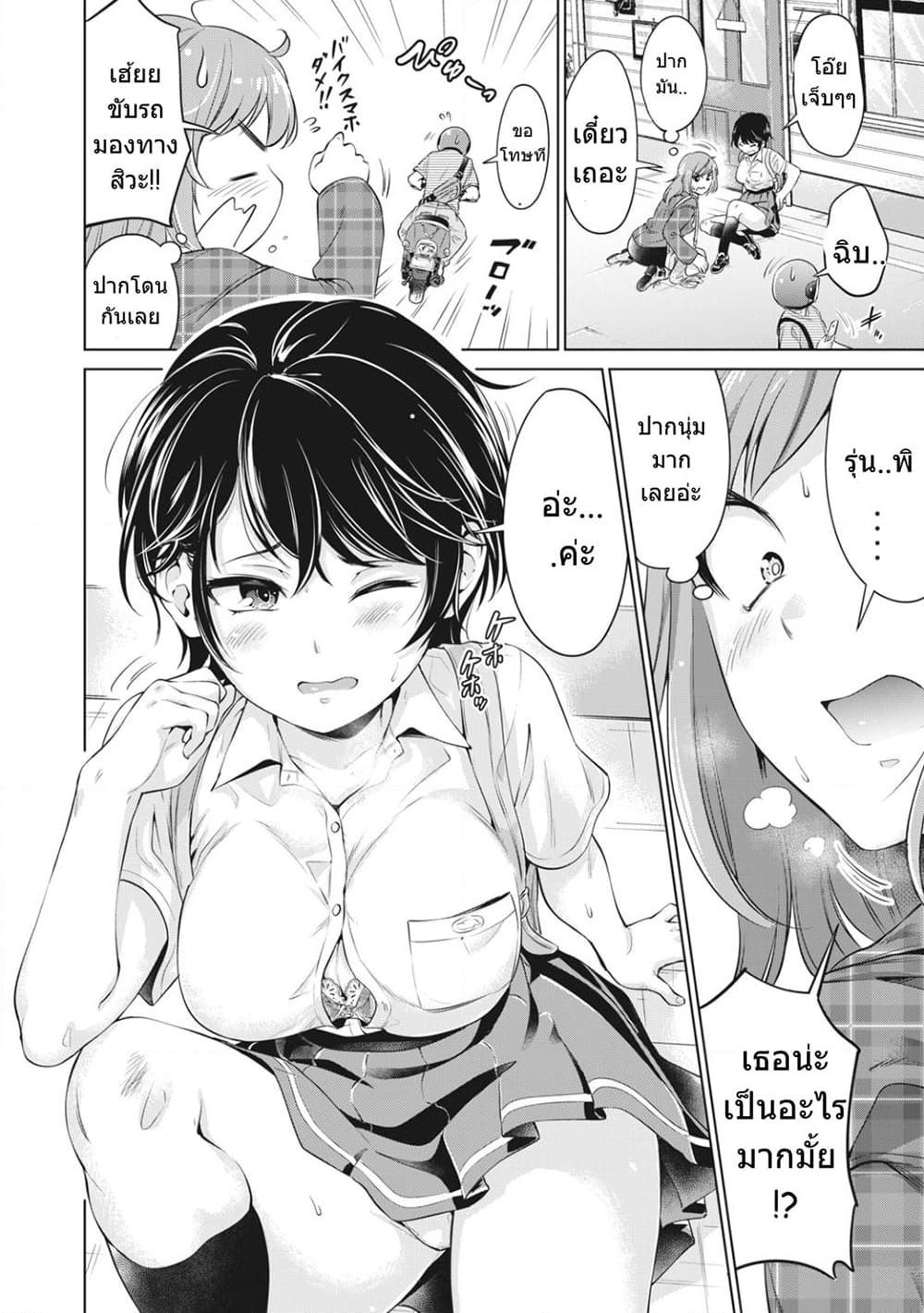 อ่านการ์ตูน Toshishita no Senpai 1 ภาพที่ 31