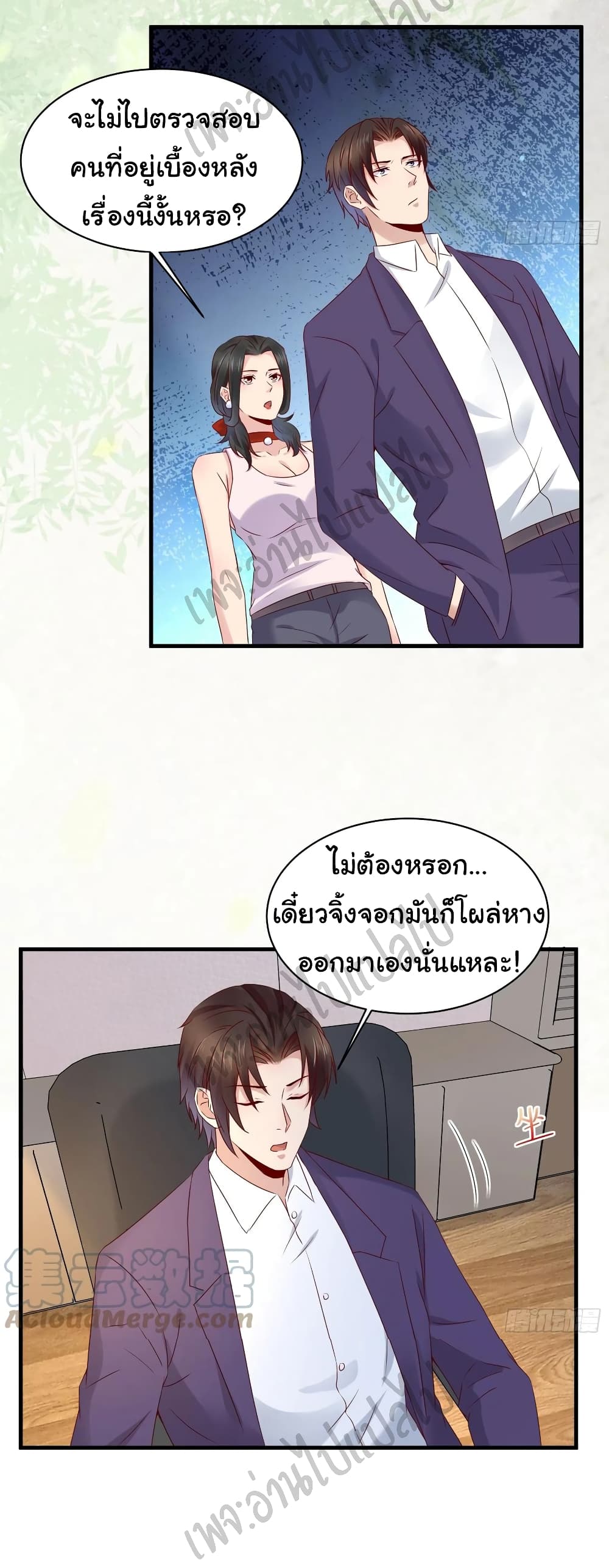 อ่านการ์ตูน Best System  Investors In the City 42 ภาพที่ 7