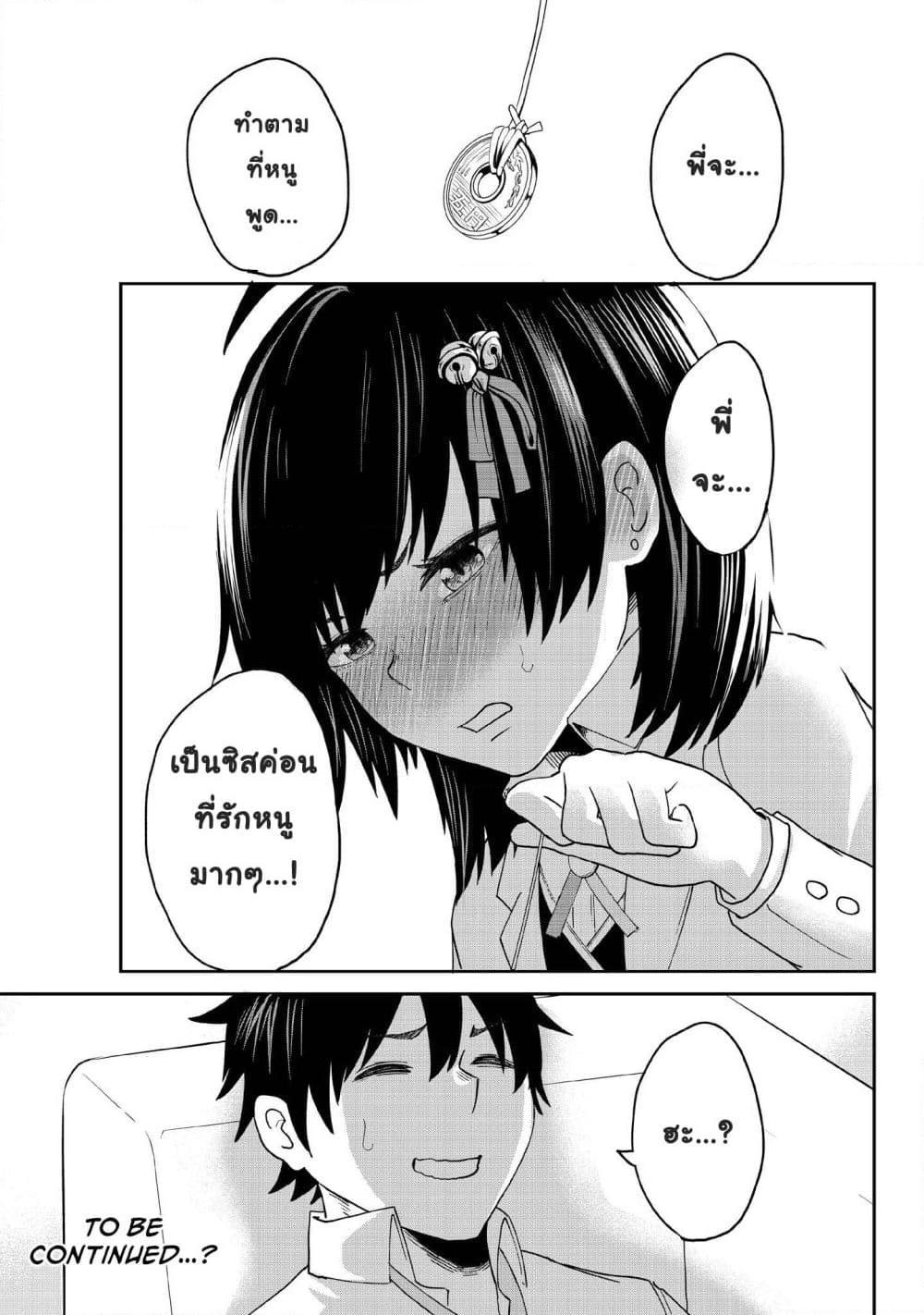 อ่านการ์ตูน My stepsister who says Go die go die to me every day, tries to hypnotize me to fall for her while I was sleeping…! 0 ภาพที่ 5