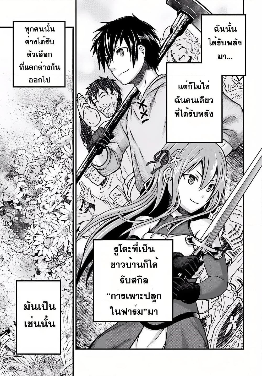 อ่านการ์ตูน Murabito desu ga Nani ka? 3 ภาพที่ 36