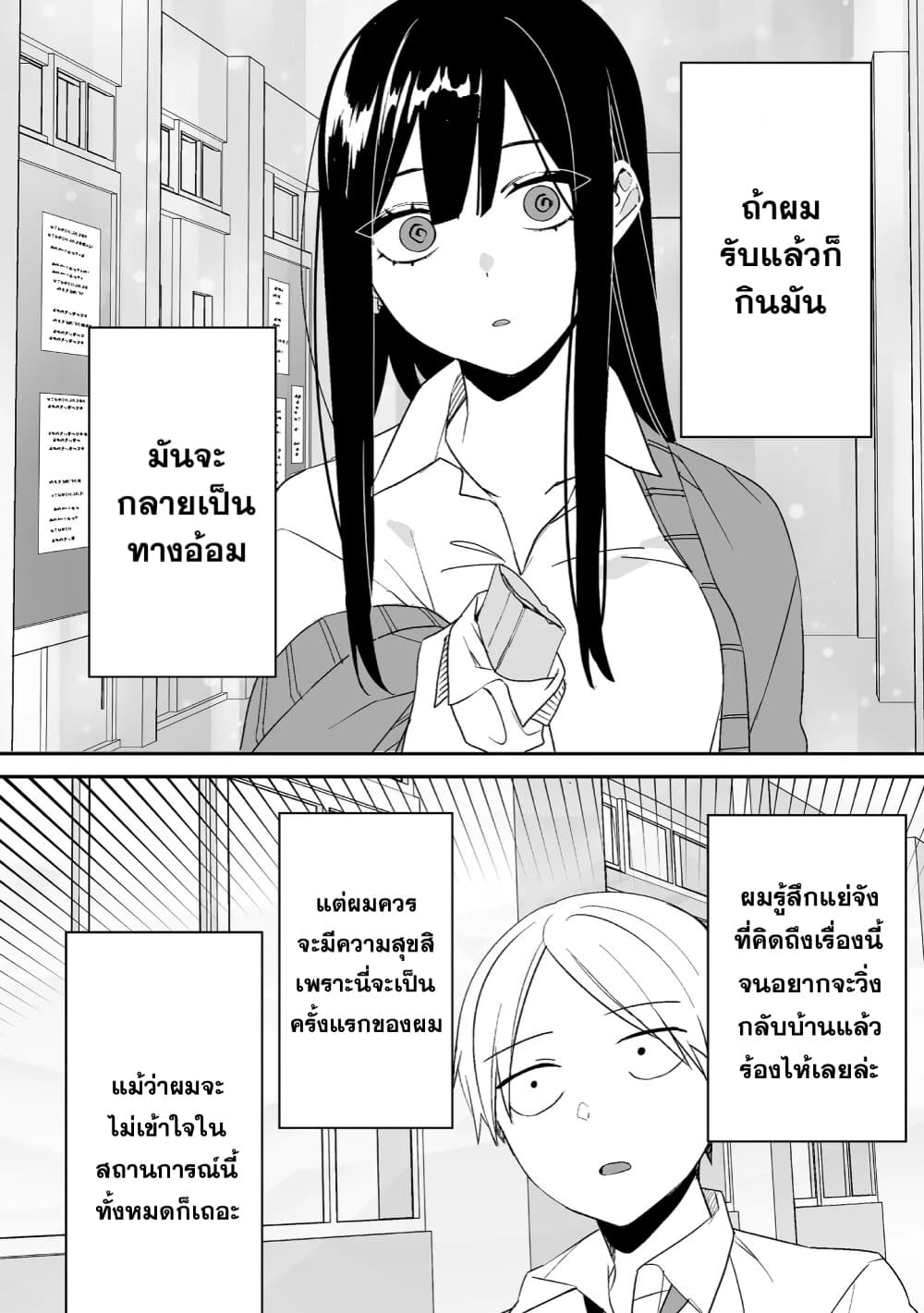 อ่านการ์ตูน Jirai nandesu ka? Chihara-san 2 ภาพที่ 10