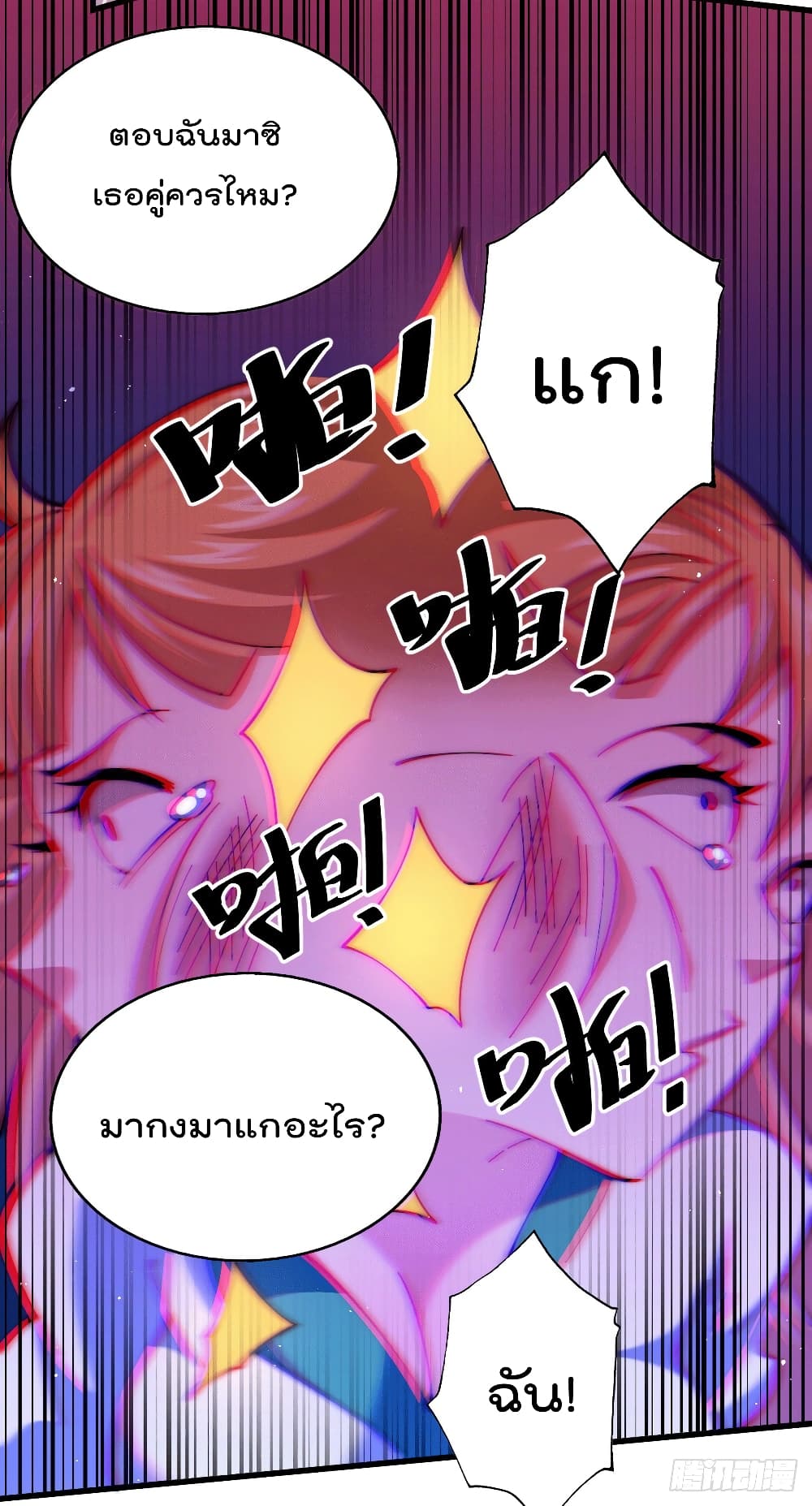 อ่านการ์ตูน Who is your Daddy? 21 ภาพที่ 13