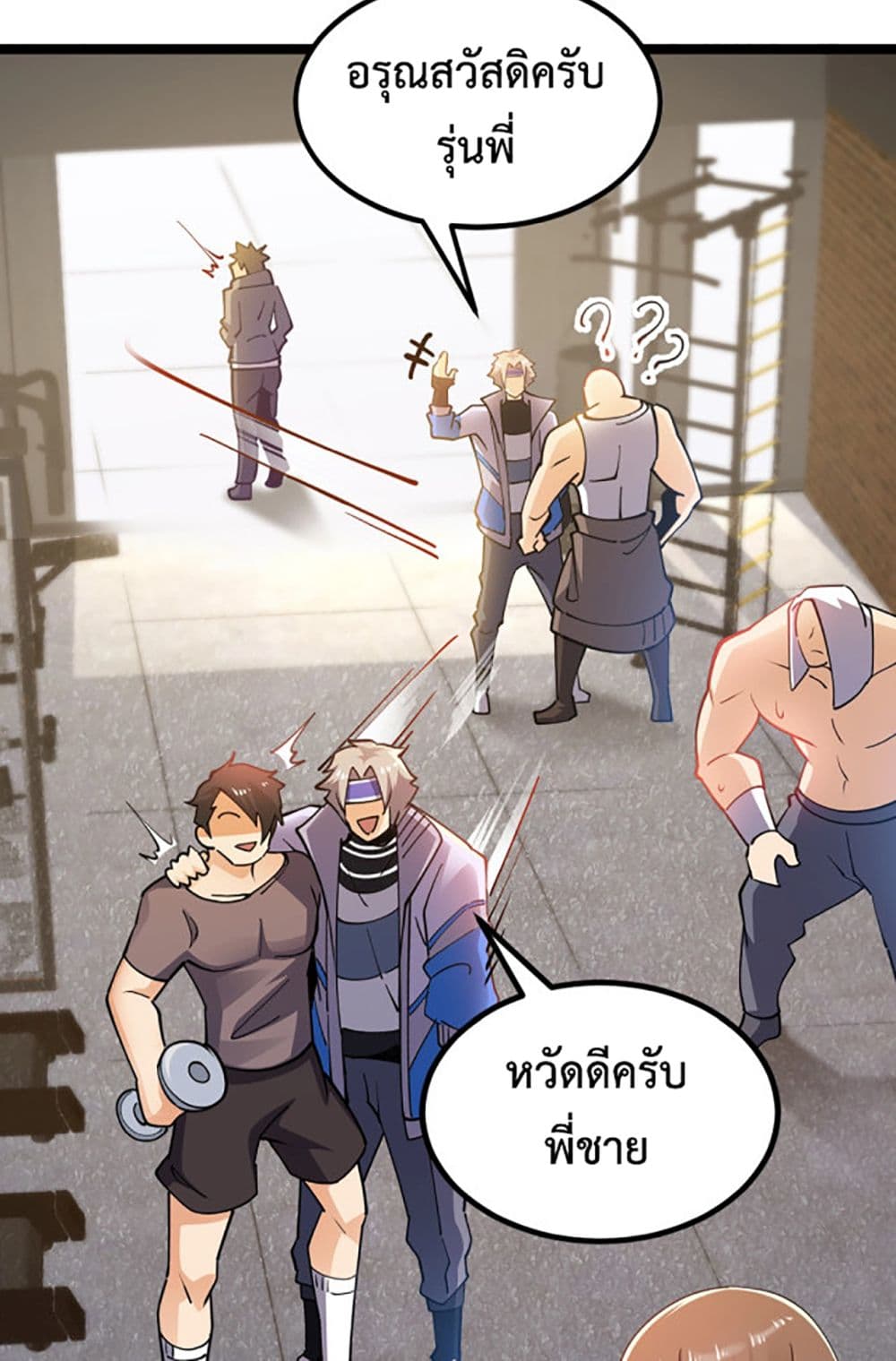 อ่านการ์ตูน All-Attributes Martial Arts 2 ภาพที่ 42