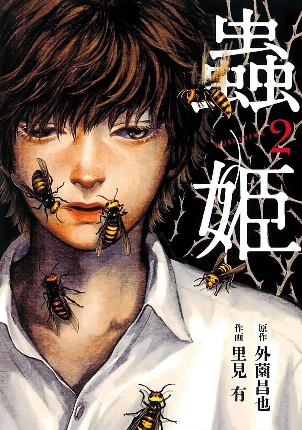 อ่านการ์ตูน Insect Princess 8 ภาพที่ 1