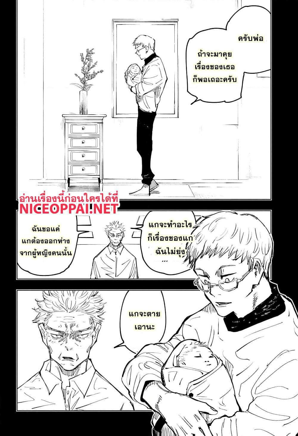 อ่านการ์ตูน Jujutsu Kaisen 143 ภาพที่ 5