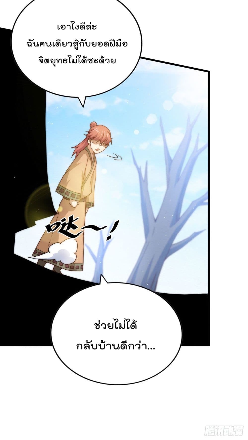 อ่านการ์ตูน Who is your Daddy? 101 ภาพที่ 19