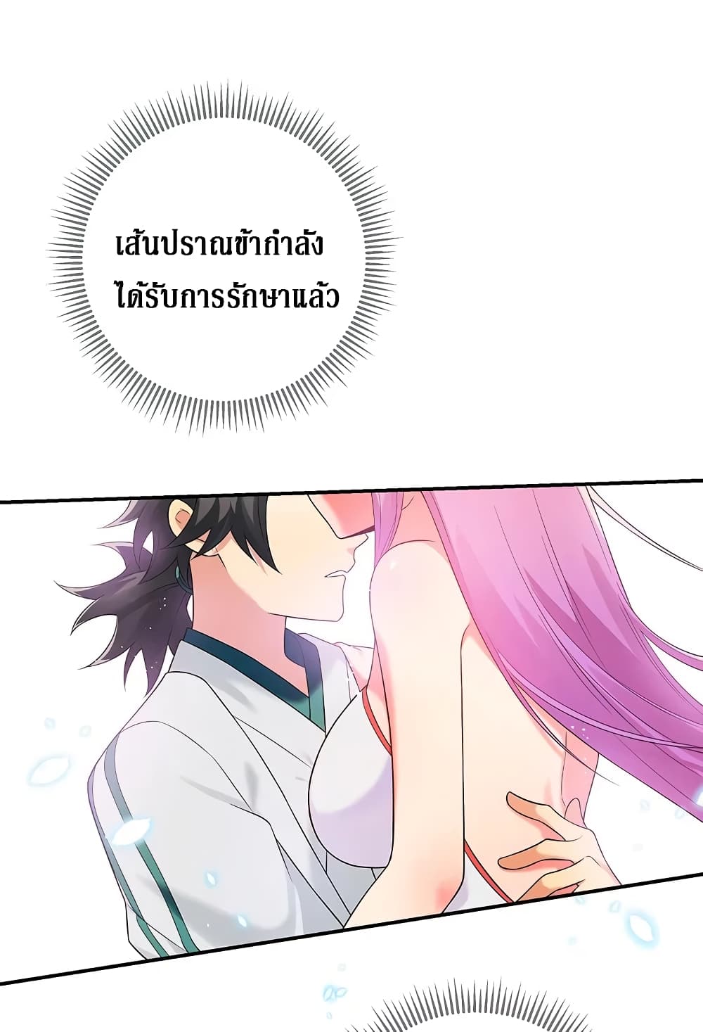 อ่านการ์ตูน Cultivation Girl Want My Body 20 ภาพที่ 29