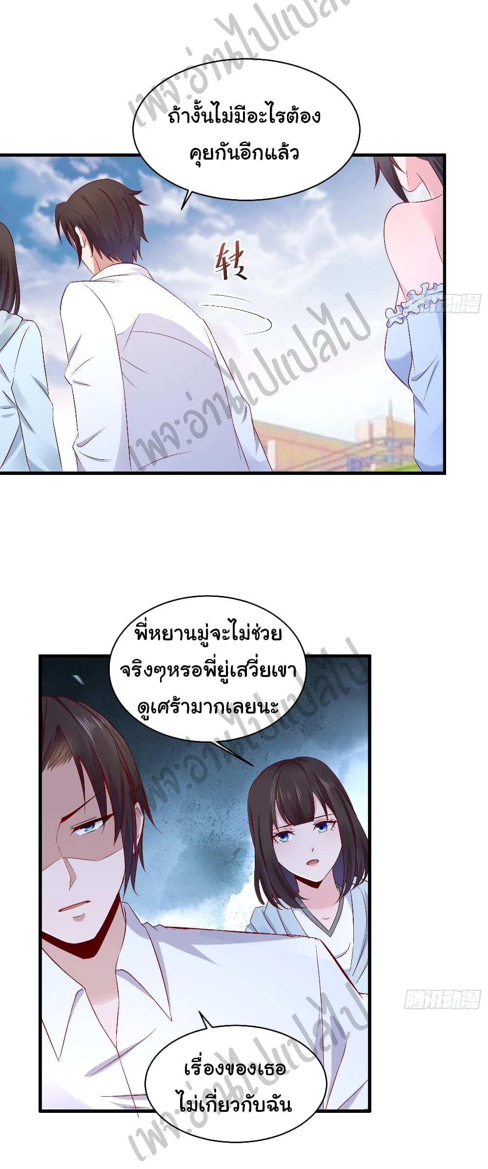 อ่านการ์ตูน Best System  Investors In the City 19 ภาพที่ 12