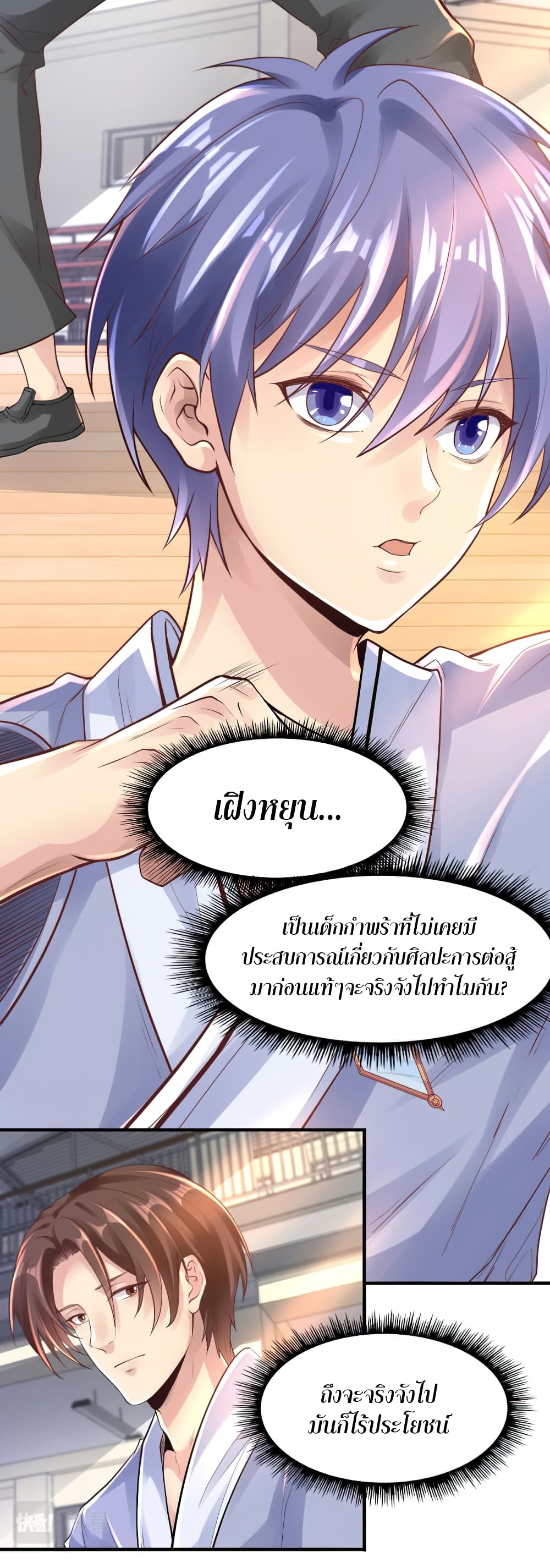 อ่านการ์ตูน Level Up in Mirror 1 ภาพที่ 11