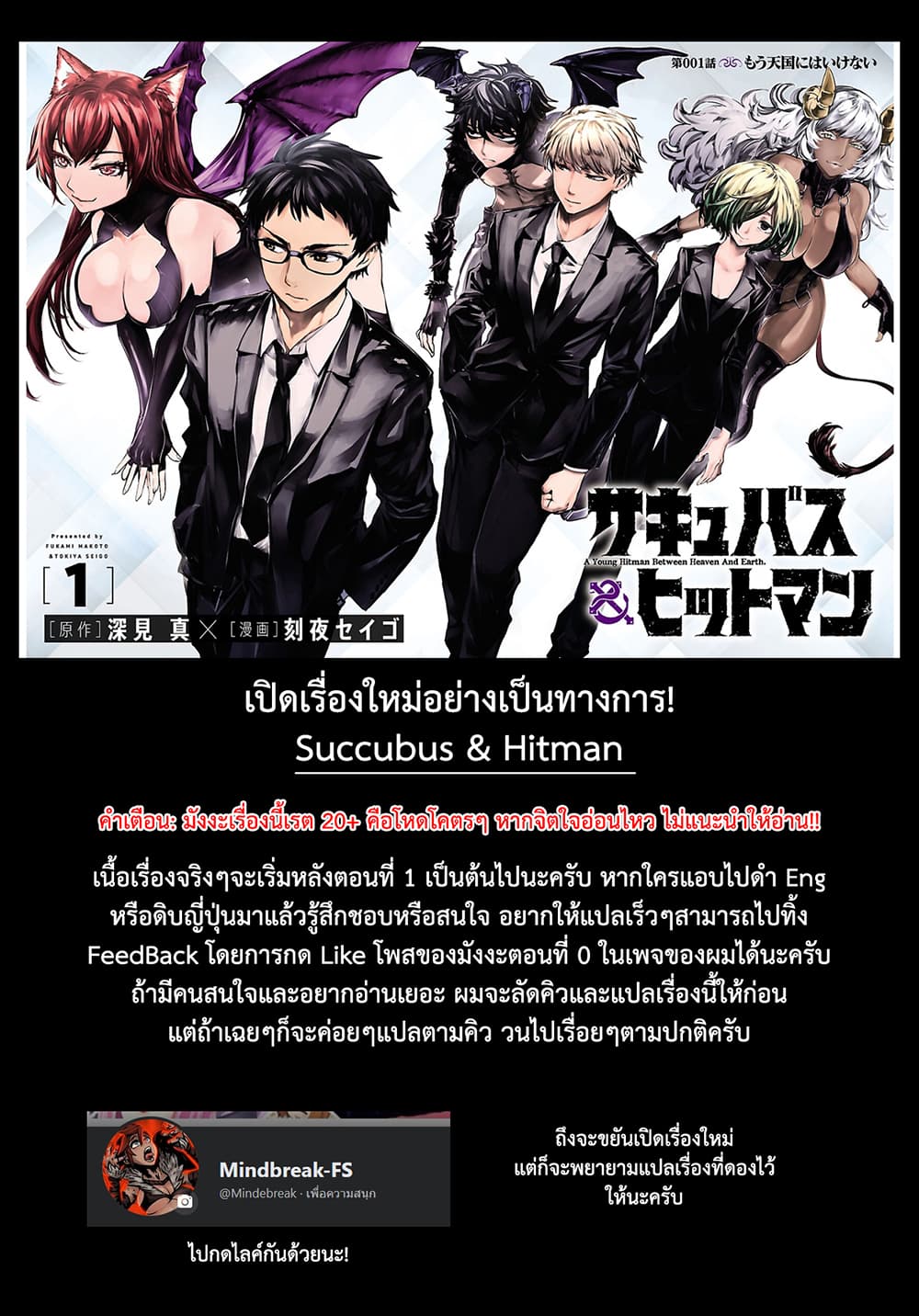 อ่านการ์ตูน Succubus & Hitman 0 ภาพที่ 16