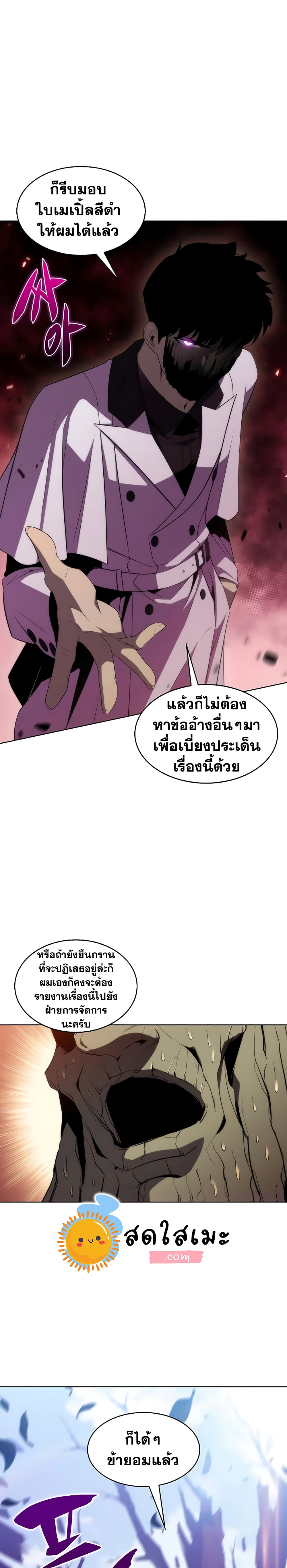 อ่านการ์ตูน Solo Max-Level Newbie 38 ภาพที่ 13