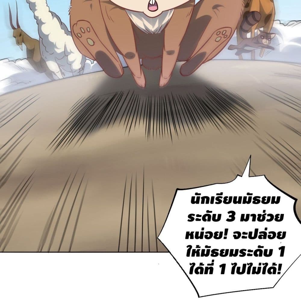 อ่านการ์ตูน High Energy Strikes 57 ภาพที่ 63