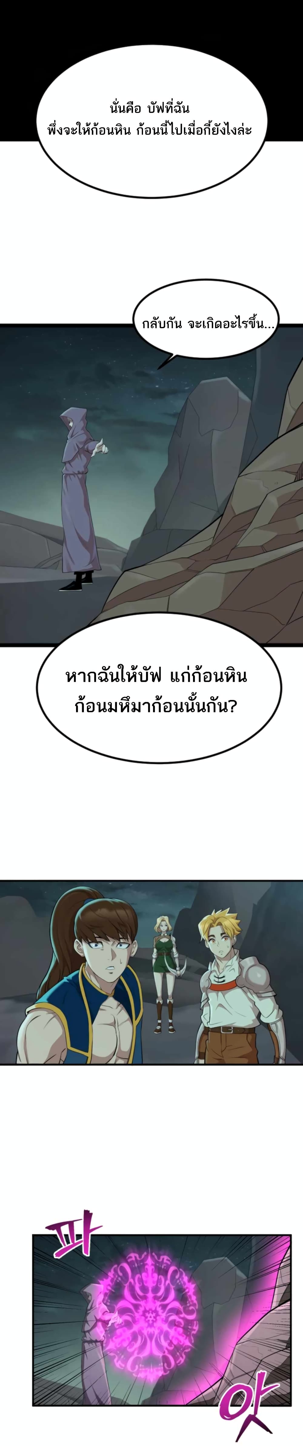 อ่านการ์ตูน Is The Demon King A Healer? 1 ภาพที่ 33