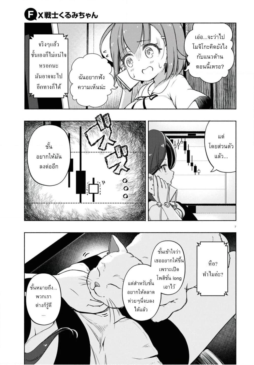 อ่านการ์ตูน FX Fighter Kurumi-chan 4 ภาพที่ 7