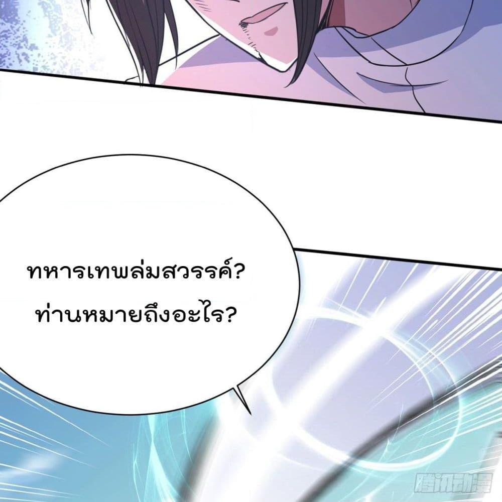 อ่านการ์ตูน Rebirth God Jinwu 39 ภาพที่ 17