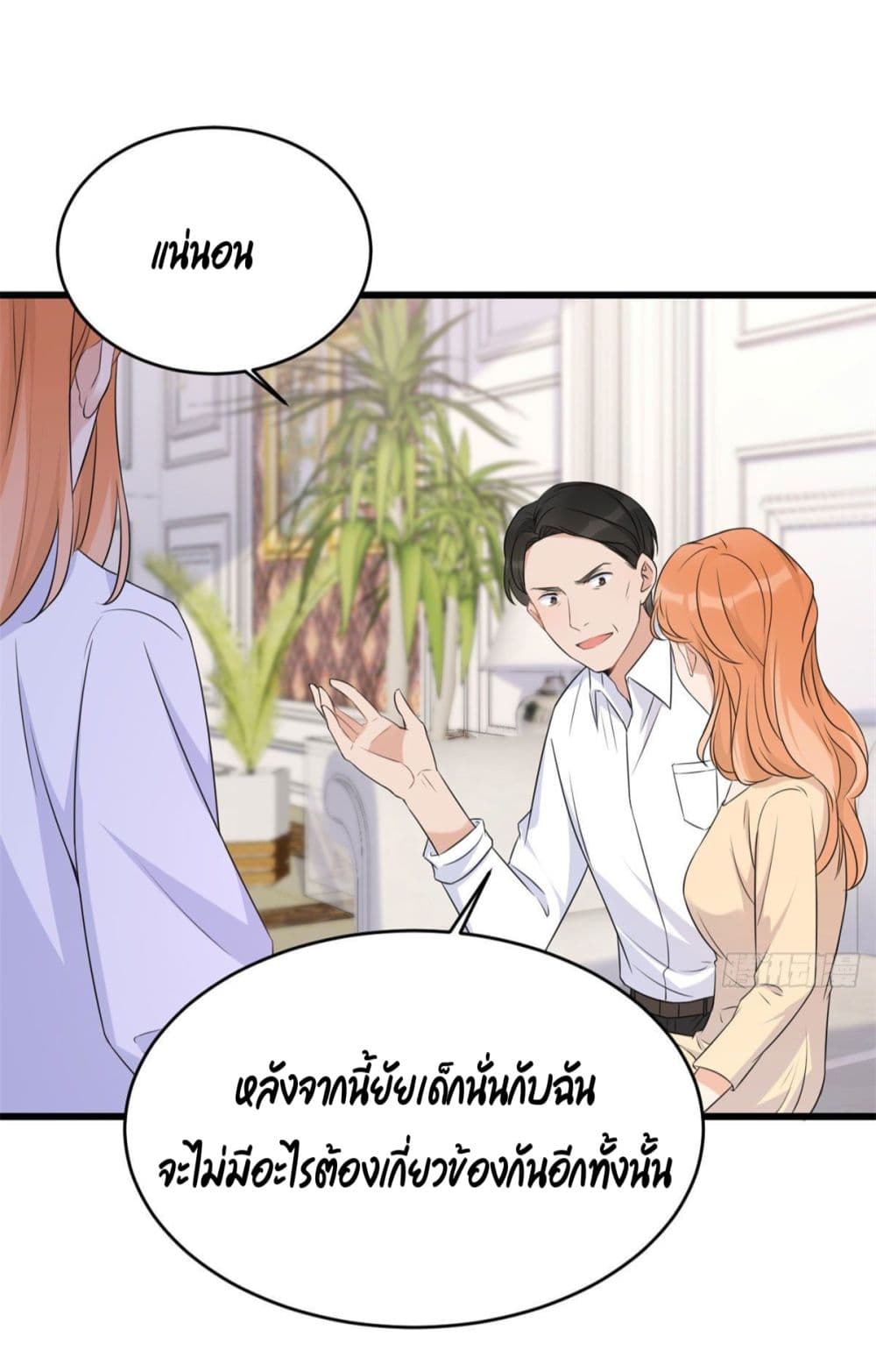 อ่านการ์ตูน Remember Me? 24 ภาพที่ 25