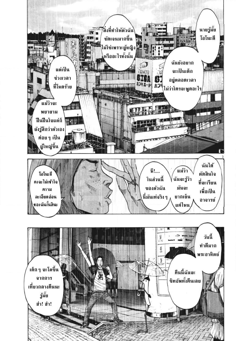 อ่านการ์ตูน Oyasumi Punpun 76 ภาพที่ 3