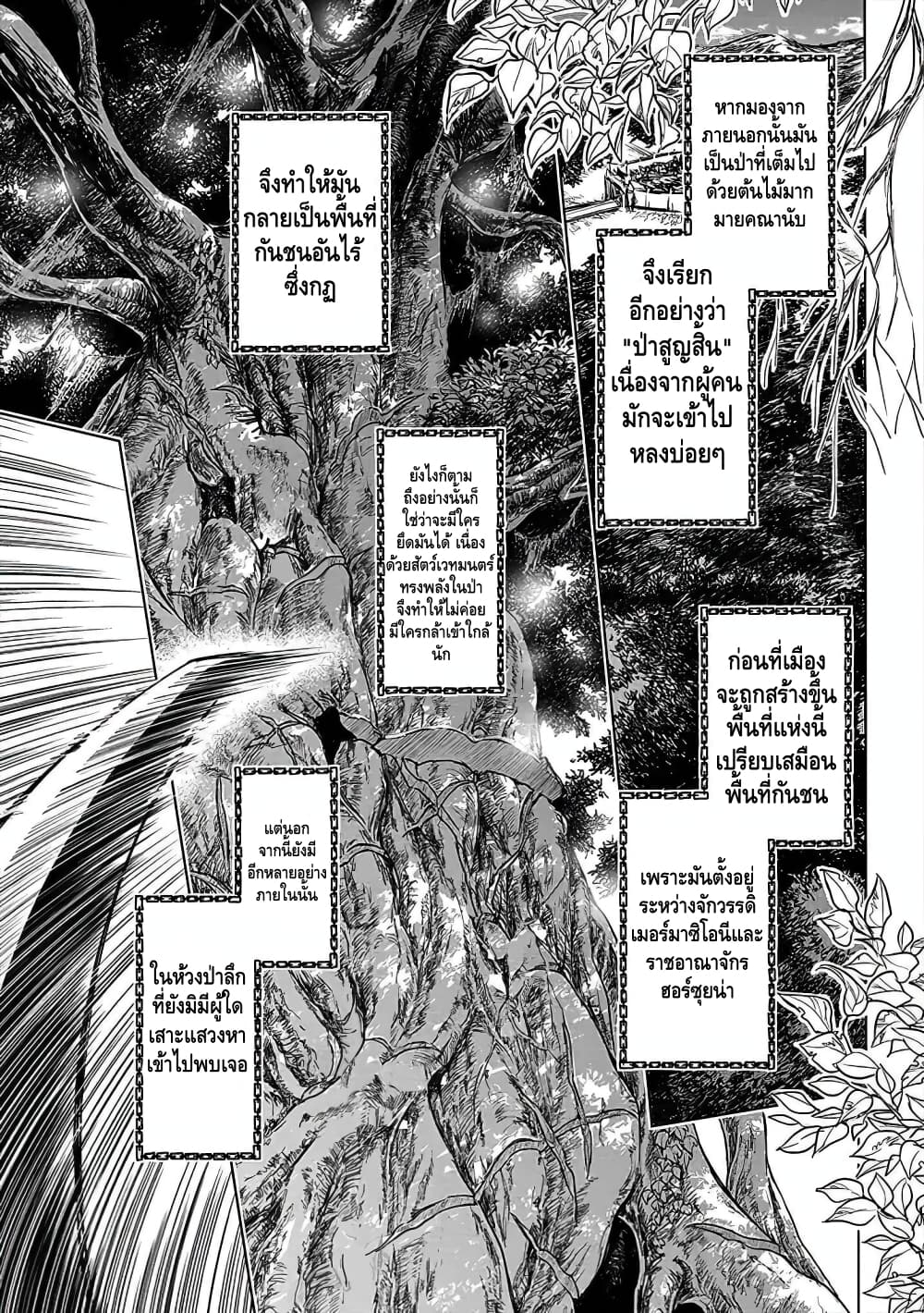 อ่านการ์ตูน Ori of the Dragon Chain – “Heart” in the Mind 2 ภาพที่ 3