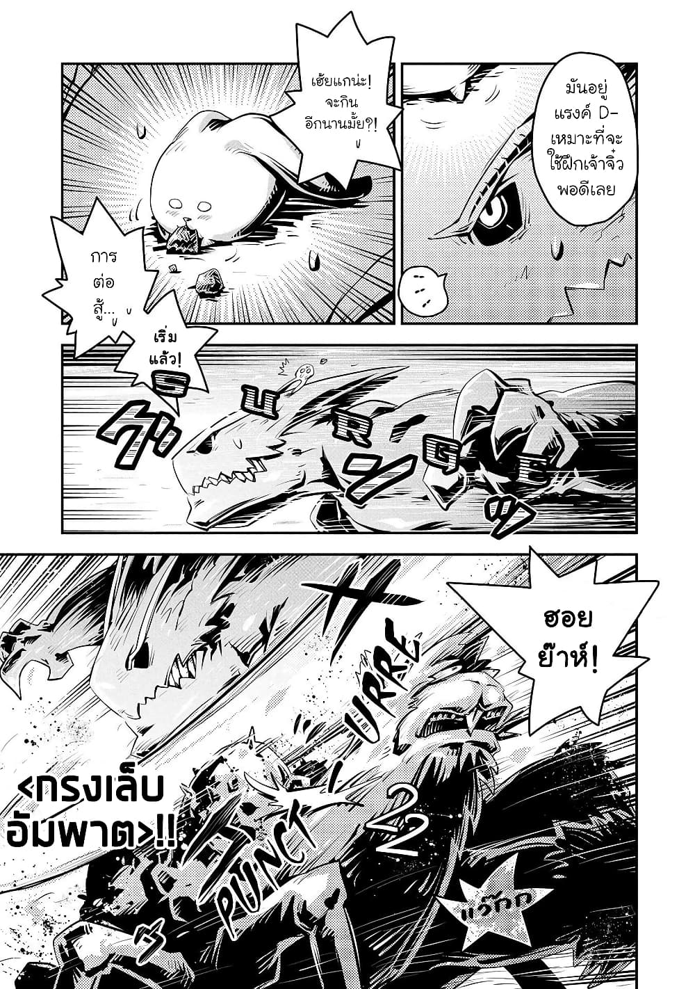 อ่านการ์ตูน Tensei Shitara Dragon no Tamago Datta – Saikyou Igai Mezasa Nee 21 ภาพที่ 18