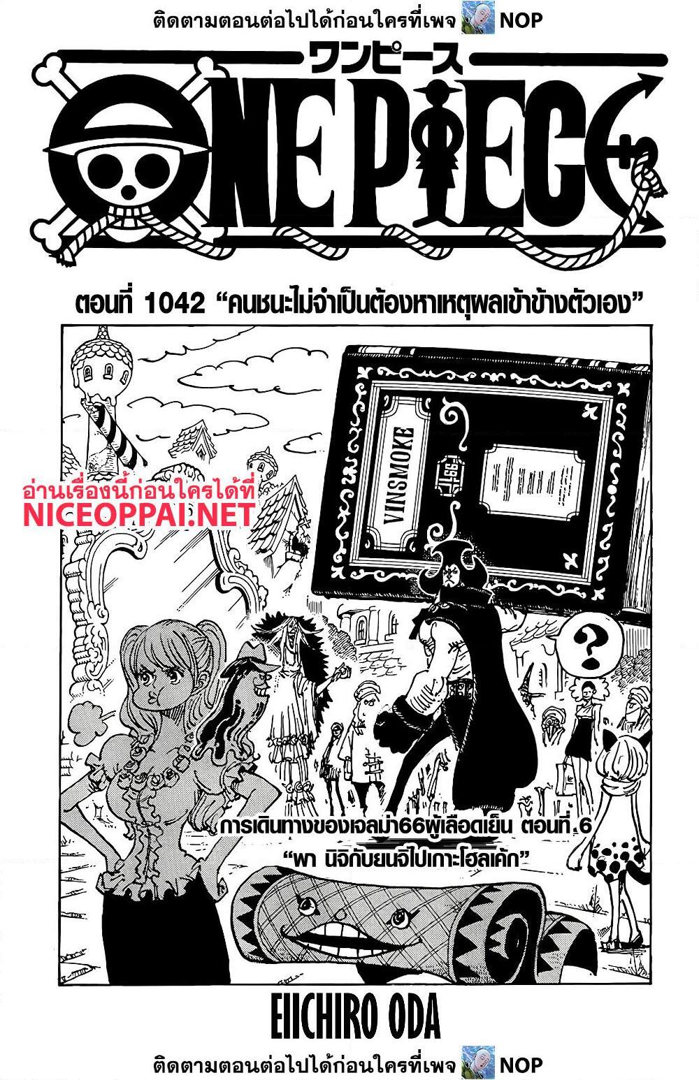 อ่านการ์ตูน One Piece 1042 ภาพที่ 1