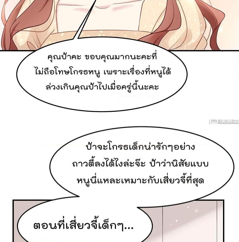 อ่านการ์ตูน Gonna Spoil You 44 ภาพที่ 46