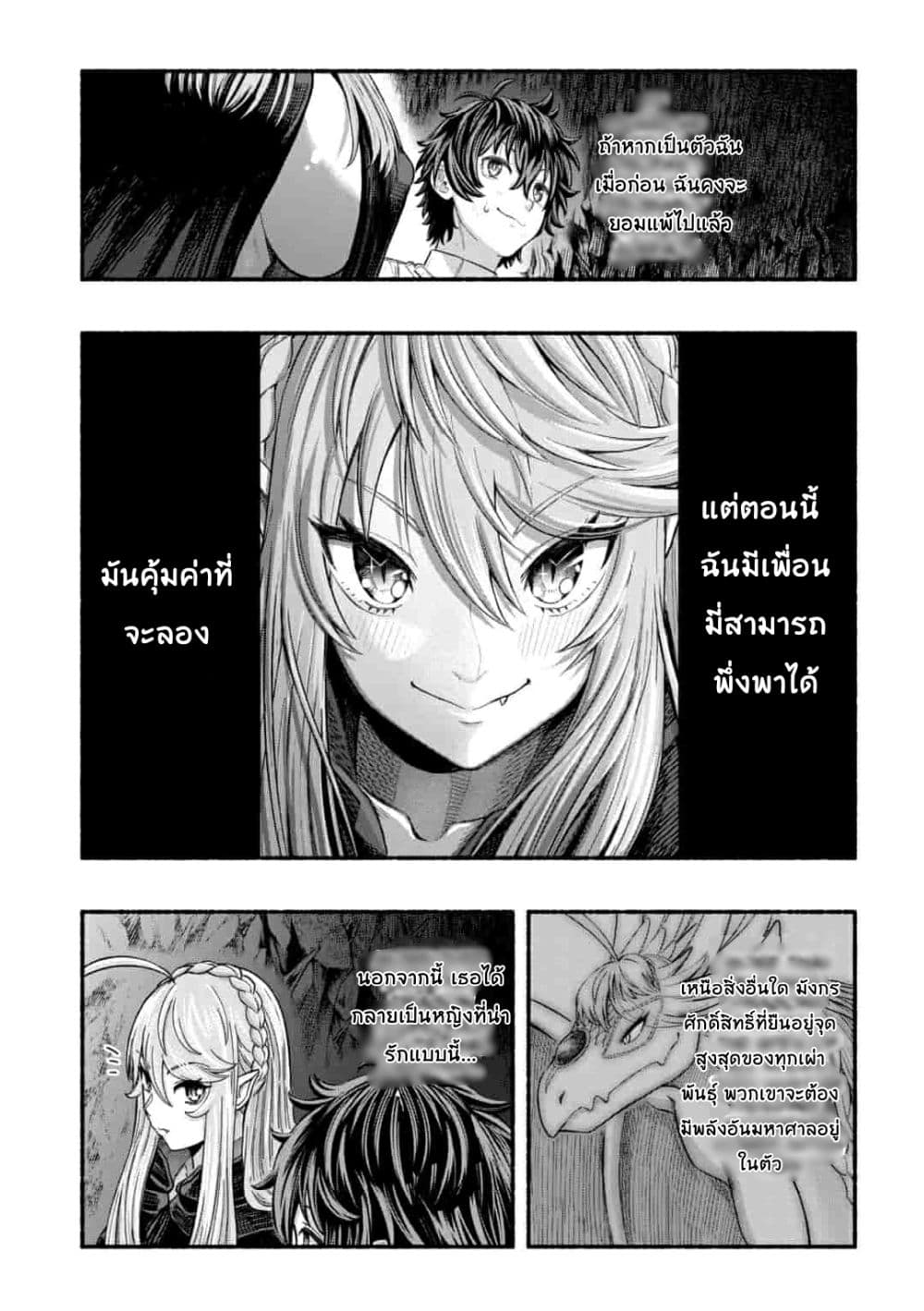 อ่านการ์ตูน A Story About a Dragon and the Rising of an Adventurer ~ A Healer Who Was Seen as Useless and Was Kicked Out From an S Rank Party, Goes off to Revive the Strongest Dragon in an Abandoned Area 2.1 ภาพที่ 9