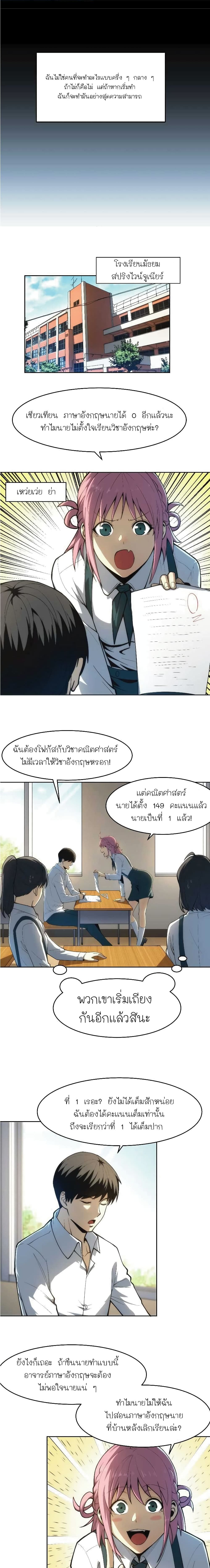 อ่านการ์ตูน I Rely on OCD to Become the King 2 ภาพที่ 2