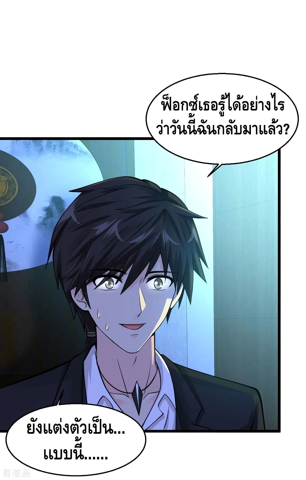 อ่านการ์ตูน Peerless Medical Saint 129 ภาพที่ 5