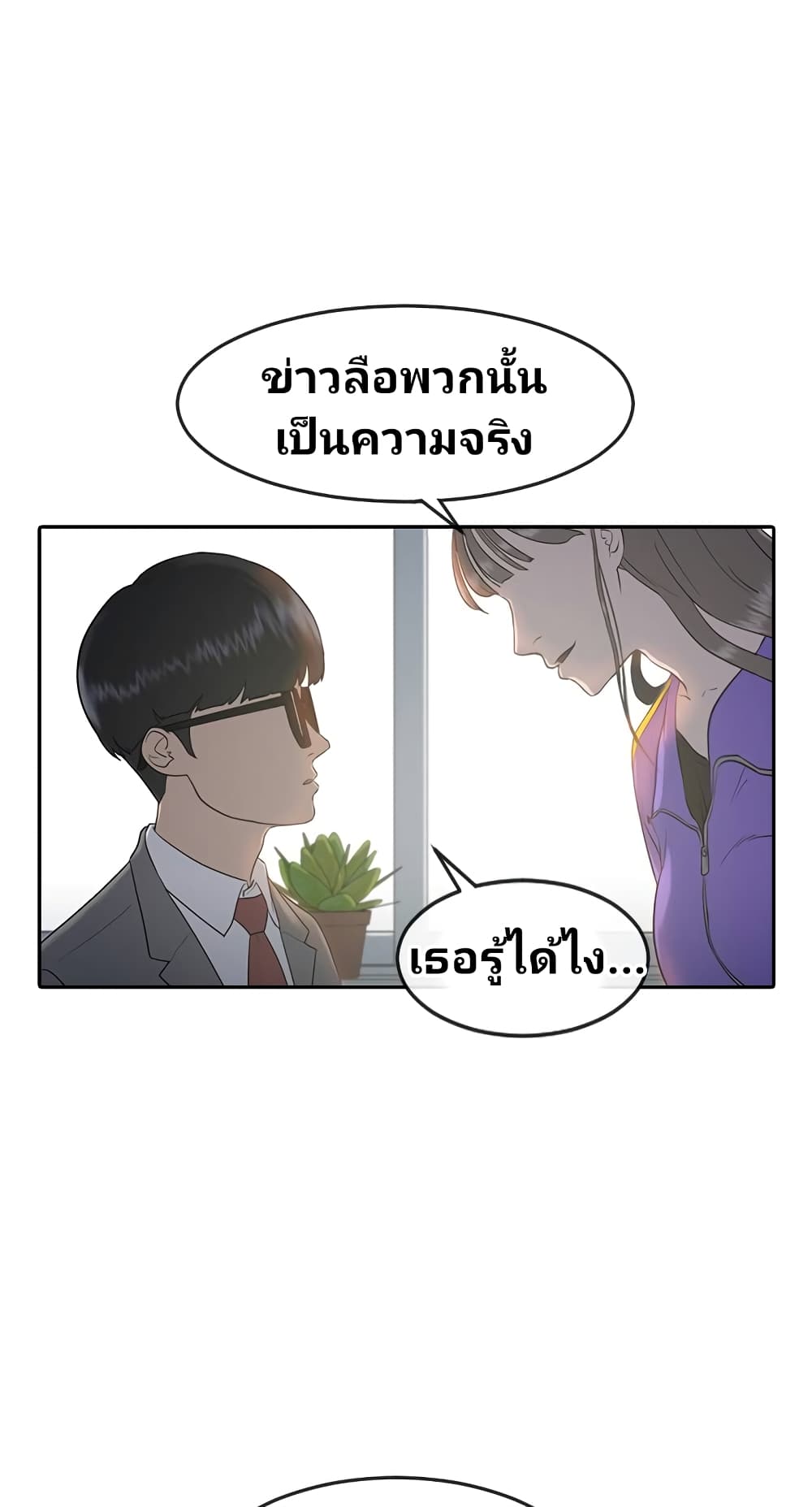 อ่านการ์ตูน Psychic Studies 1 ภาพที่ 50