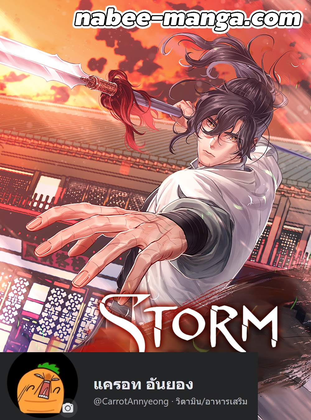 อ่านการ์ตูน Storm Inn 13 ภาพที่ 1