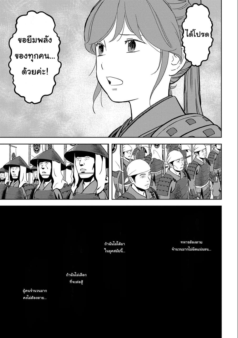 อ่านการ์ตูน Sengoku Komachi Kuroutan: Noukou Giga 47 ภาพที่ 22