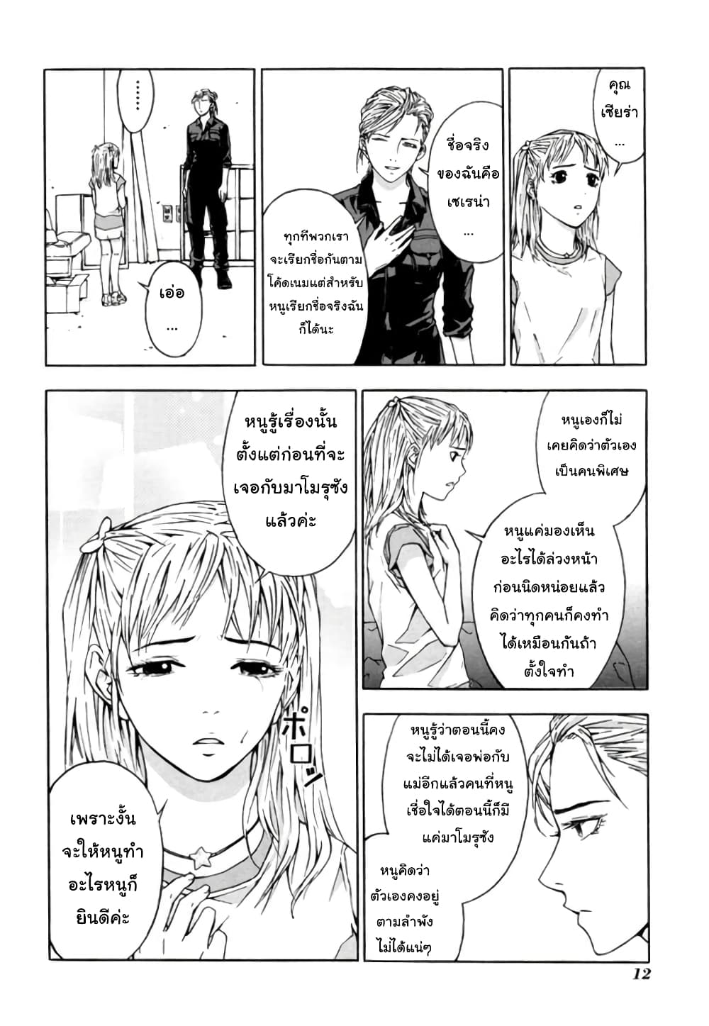 อ่านการ์ตูน Until Death Do Us 9 ภาพที่ 14