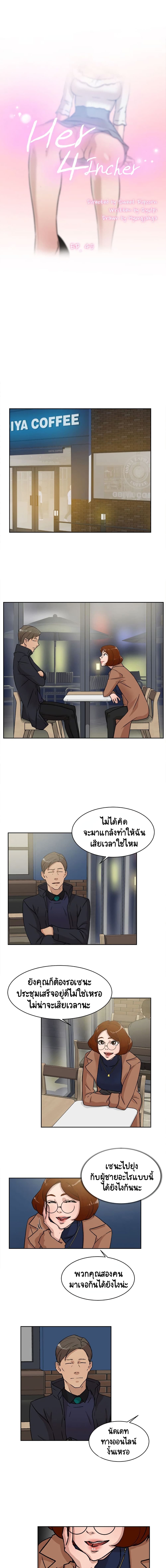 อ่านการ์ตูน Her 4 Incher 45 ภาพที่ 1