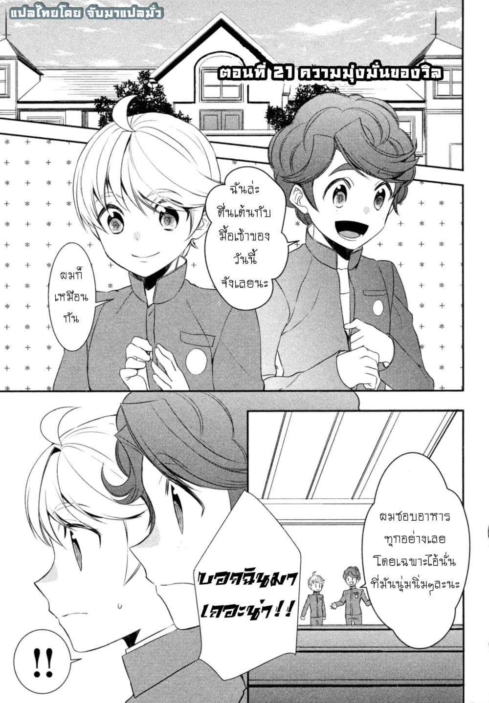 อ่านการ์ตูน Tenseishichatta yo (Iya, Gomen) 21 ภาพที่ 2