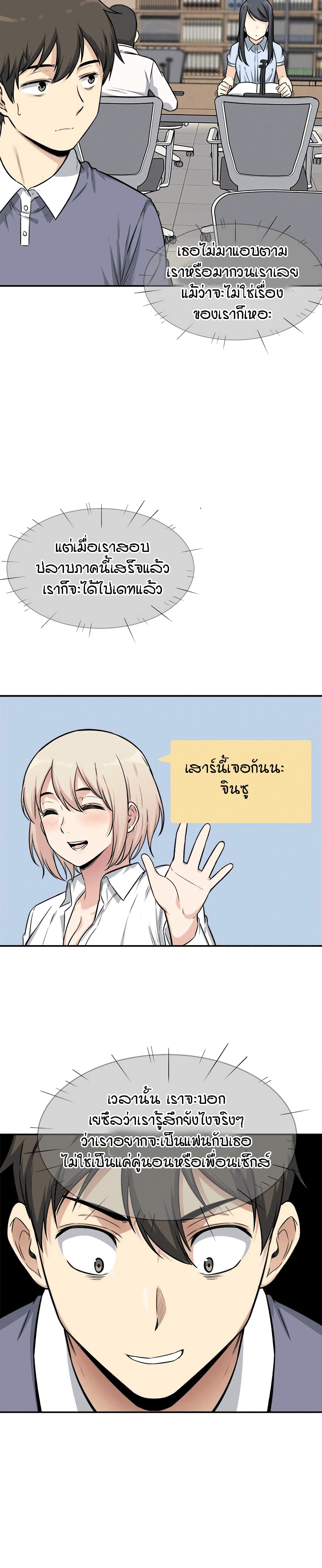 อ่านการ์ตูน Excuse me, This is my Room 31 ภาพที่ 23