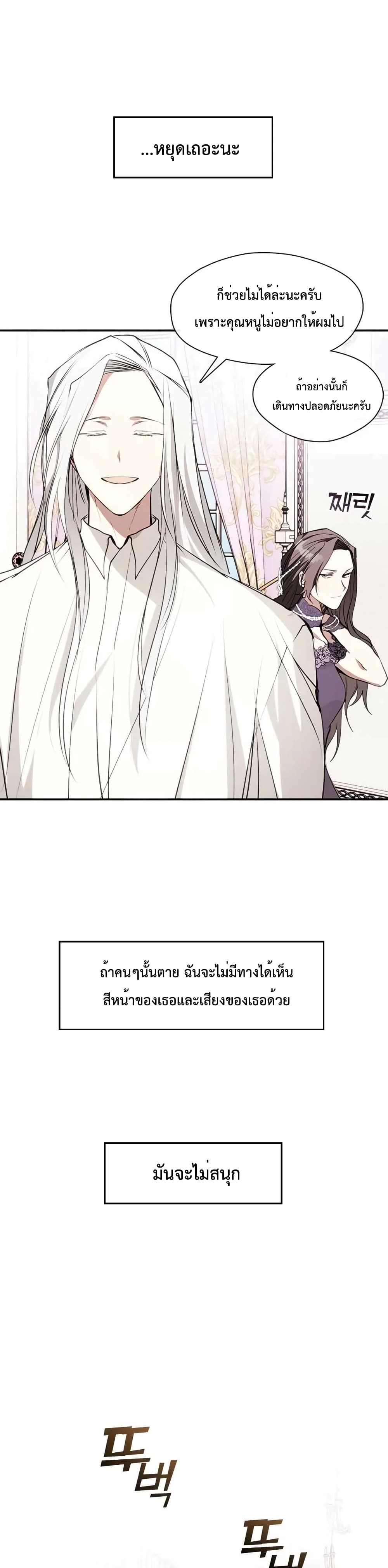 อ่านการ์ตูน I Failed To Throw The Villain Away 7 ภาพที่ 10