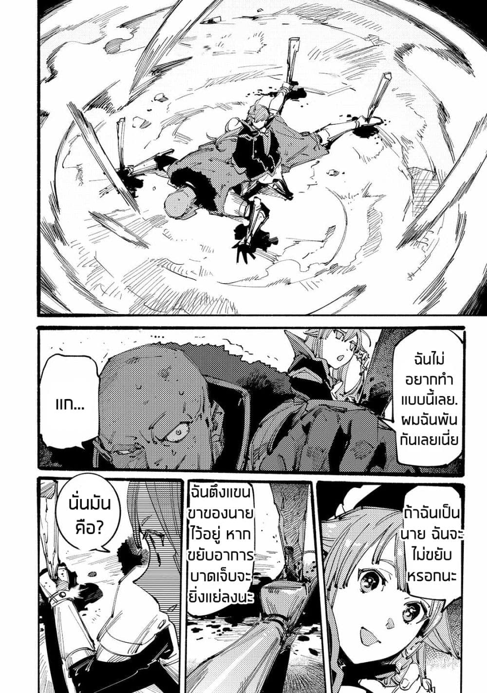 อ่านการ์ตูน Slave of Black Knight 10 ภาพที่ 21