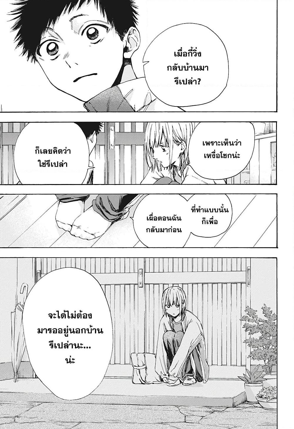 อ่านการ์ตูน Ao no Hako 5 ภาพที่ 15